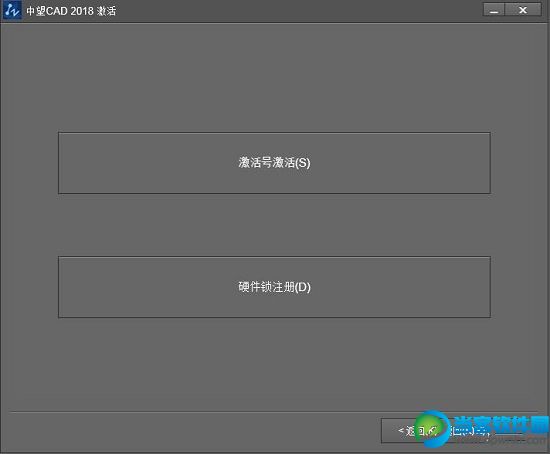 中望CAD 2018安装激活教程