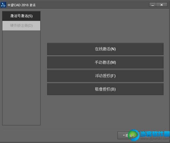 中望CAD 2018安装激活教程