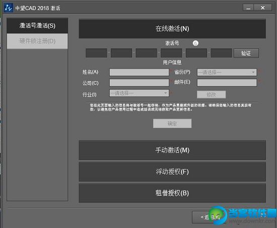 中望CAD 2018安装激活教程