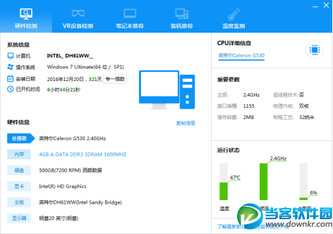 驱动人生电脑硬件检测教程介绍