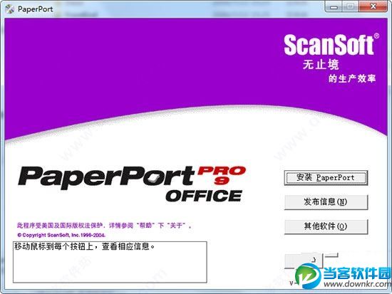 Paperport Pro office 9.0破解版安装破解图文教程