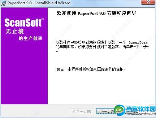 Paperport Pro office 9.0破解版安装破解图文教程
