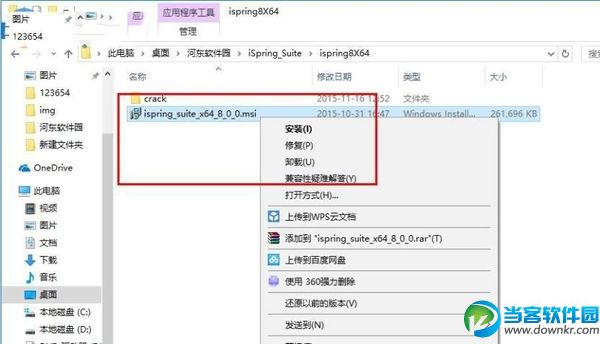 iSpring suite 8破解版安装破解图文教程一览