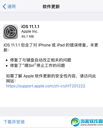 iOS 11.1.1怎么升级 iOS 11.1.1更新了那些功能