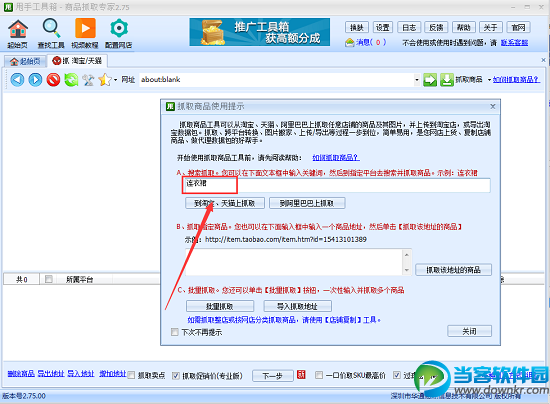 甩手工具箱商品极速裂变使用教程