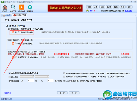 甩手工具箱商品极速裂变使用教程