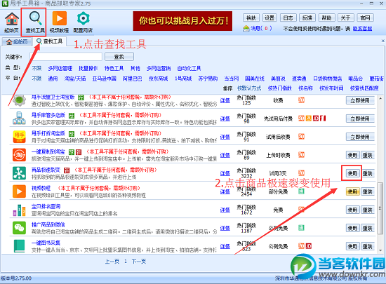 甩手工具箱商品极速裂变使用教程