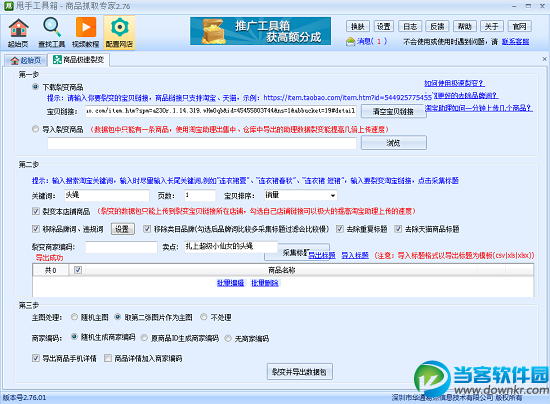 甩手工具箱商品极速裂变使用教程