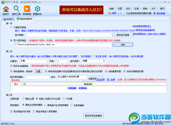 甩手工具箱商品极速裂变使用教程