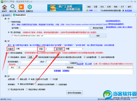 甩手工具箱商品极速裂变使用教程