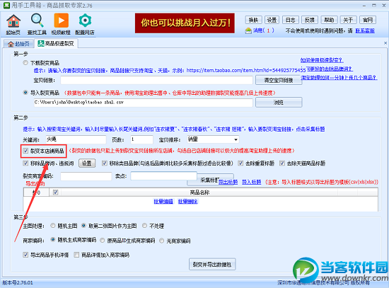 甩手工具箱商品极速裂变使用教程