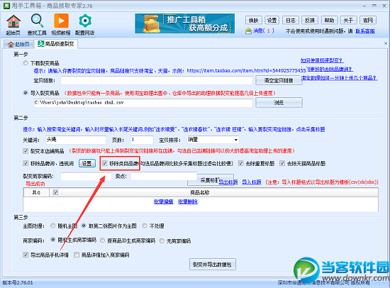 甩手工具箱商品极速裂变使用教程