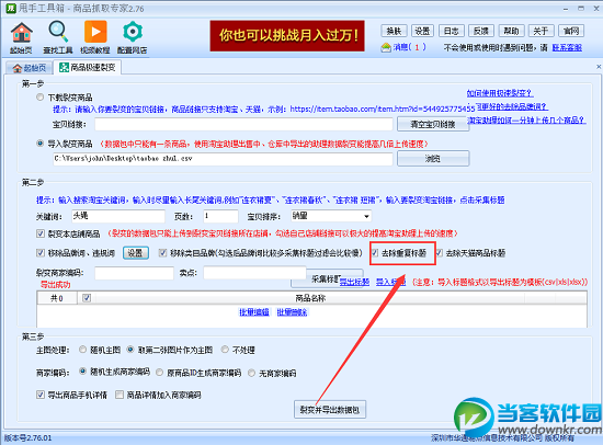 甩手工具箱商品极速裂变使用教程