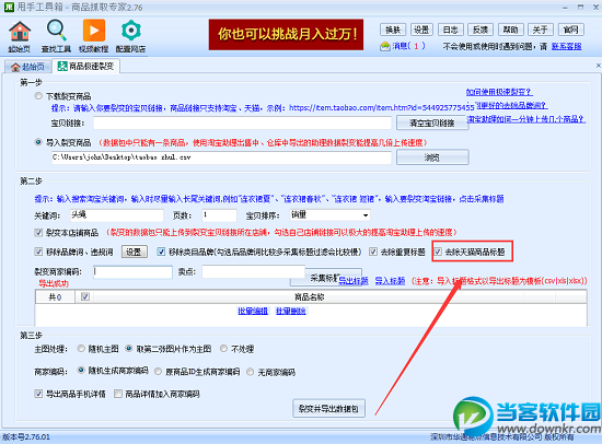 甩手工具箱商品极速裂变使用教程