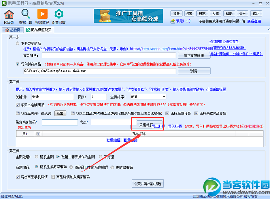 甩手工具箱商品极速裂变使用教程