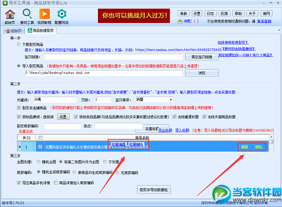 甩手工具箱商品极速裂变使用教程