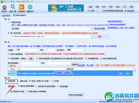 甩手工具箱商品极速裂变使用教程