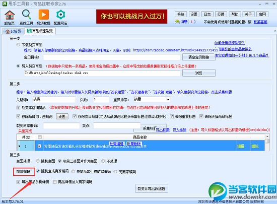 甩手工具箱商品极速裂变使用教程