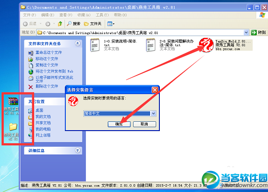 燕秀工具箱安装教程