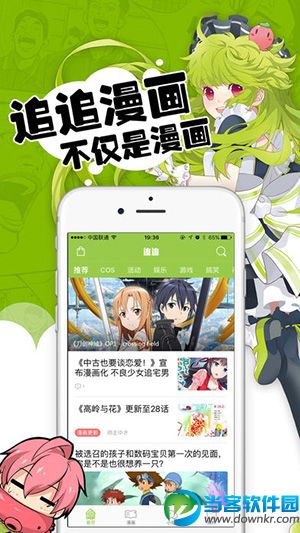 追追漫画无广告版下载