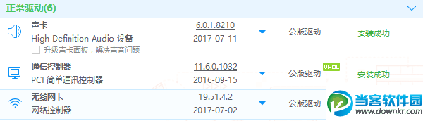 驱动人生FPS游戏声卡调试教程介绍