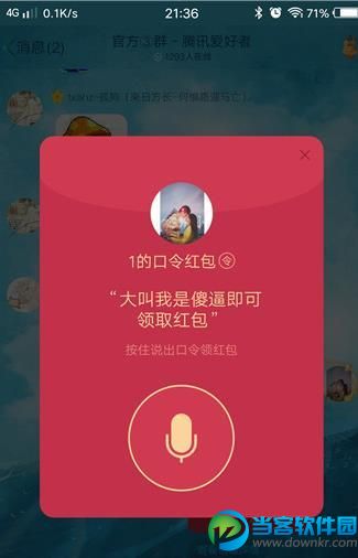 qq怎么发语音口令红包