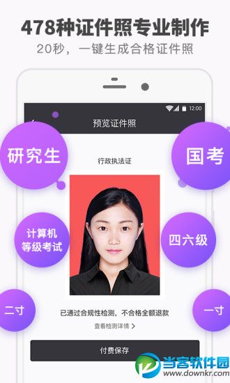 证件照研究院app