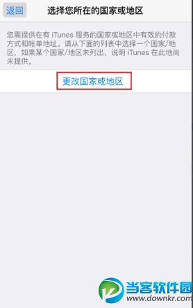 App store怎么改国家 App store改国家图文教程