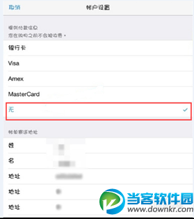 App store怎么改国家 App store改国家图文教程