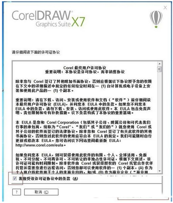 Coreldraw x7破解教程