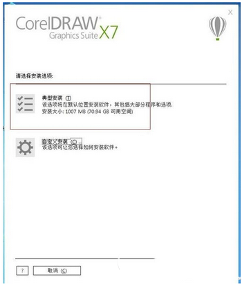 Coreldraw x7破解教程