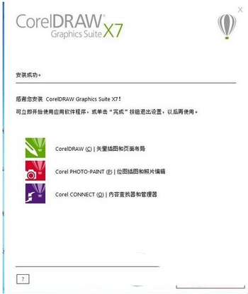 Coreldraw x7破解教程