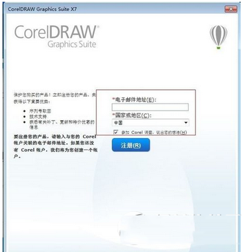 Coreldraw x7破解教程