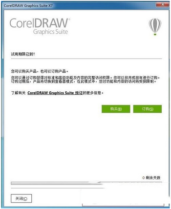 Coreldraw x7破解教程