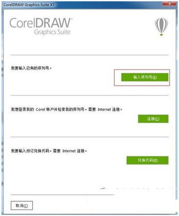 Coreldraw x7破解教程