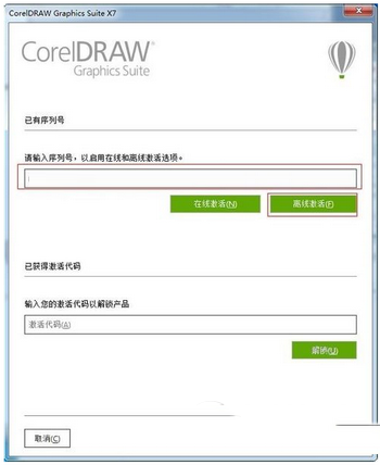 Coreldraw x7破解教程