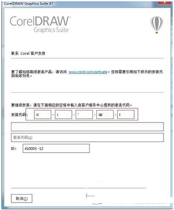 Coreldraw x7破解教程