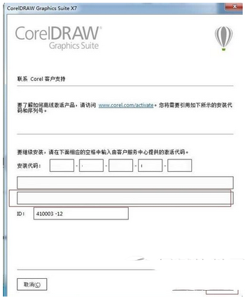 Coreldraw x7破解教程