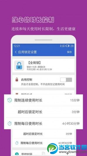 　防沉迷应用锁iOS版