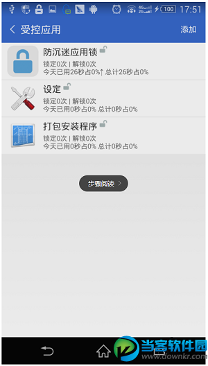 防沉迷应用锁app