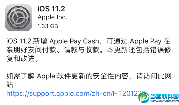 ios11.2正式版耗电使用情况