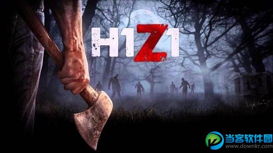 H1Z1国服最低电脑配置介绍