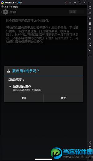 X Home Bar设置教程