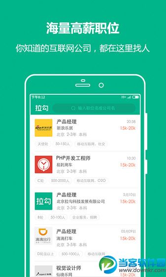 拉勾网app