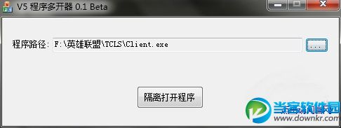 　V5程序多开器使用教程