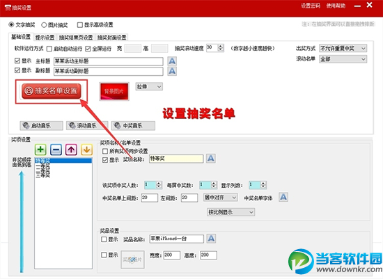 全能抽奖软件破解版下载