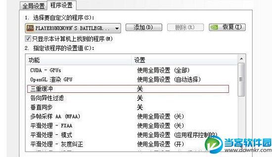 　绝地求生显卡优化设置教程