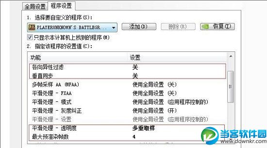 　绝地求生显卡优化设置教程