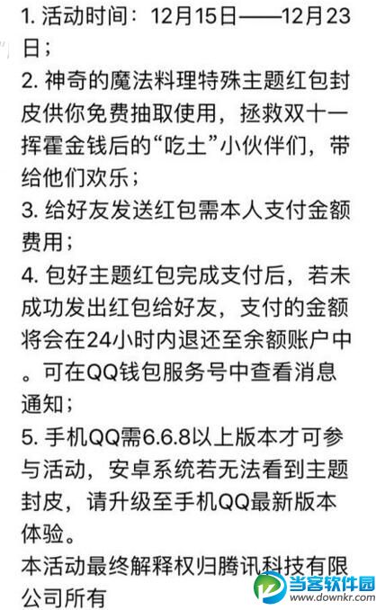 QQ发红包出现魔法料理告别吃土是怎么回事