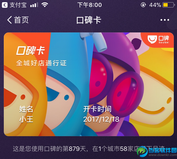 付宝口碑卡怎么用